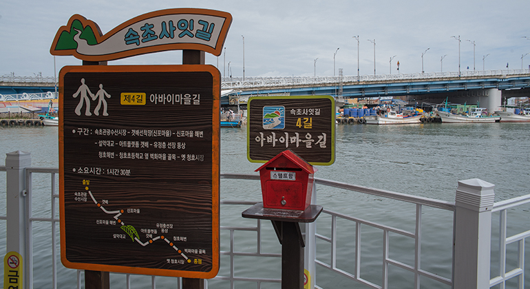 아바이마을1